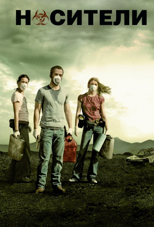 Фильм Носители (2009) смотреть онлайн в качестве FHD