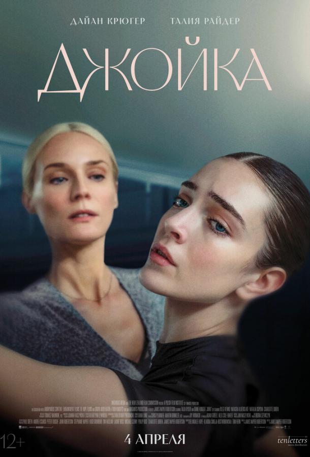 Фильм Джойка (2023) смотреть онлайн в хорошем качестве